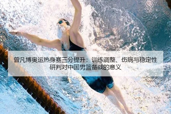 ceng-fan-bo-ao-yun-re-shen-sai-san-fen-ti-sheng-xun-lian-tiao-zheng-shang-bing-yu-wen-ding-xing-yan-pan-dui-zhong-guo-2-277.jpg